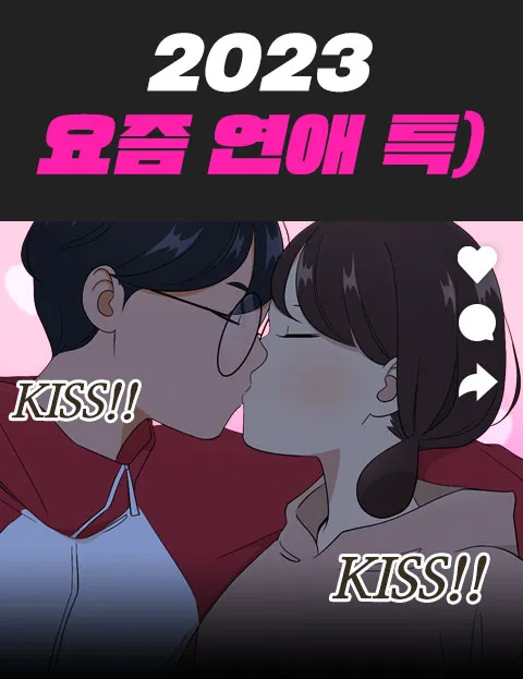 Image de couverture de la nouvelle sortie : 2023 These Days, Dating Special