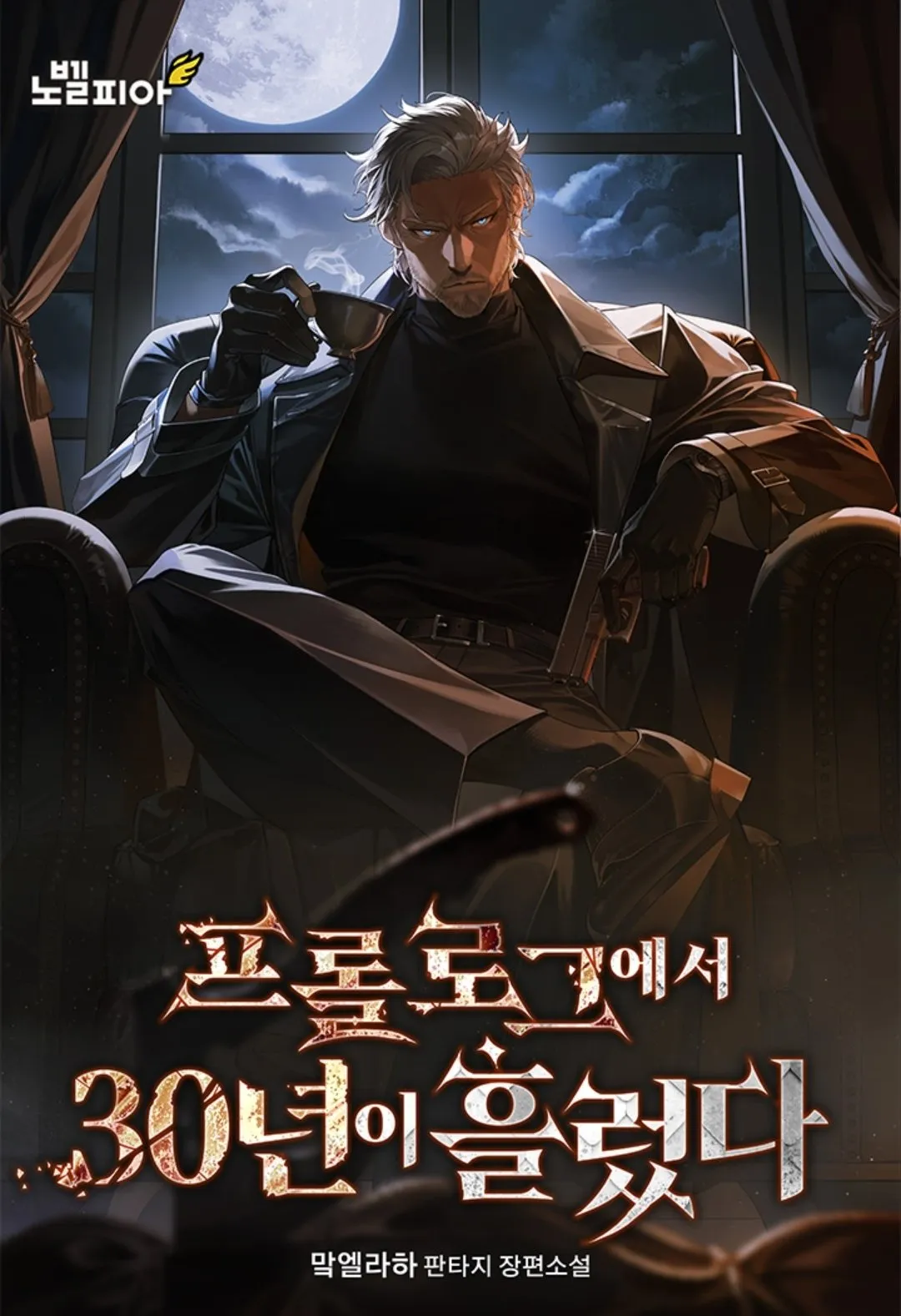 Image de couverture de la nouvelle sortie : 30 Years Since the Prologue