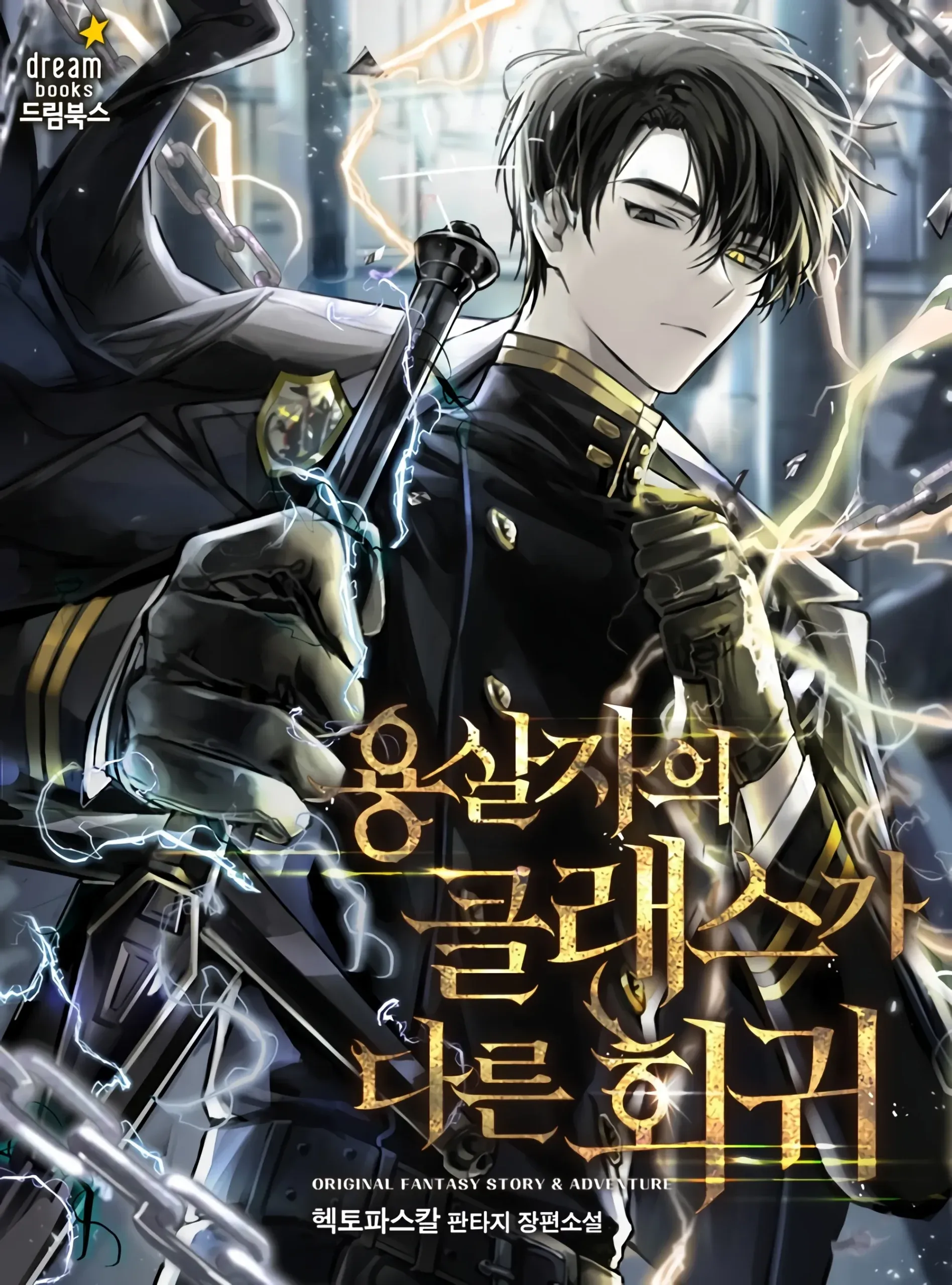 Image de couverture de la nouvelle sortie : A Dragonslayer’s Peerless Regression