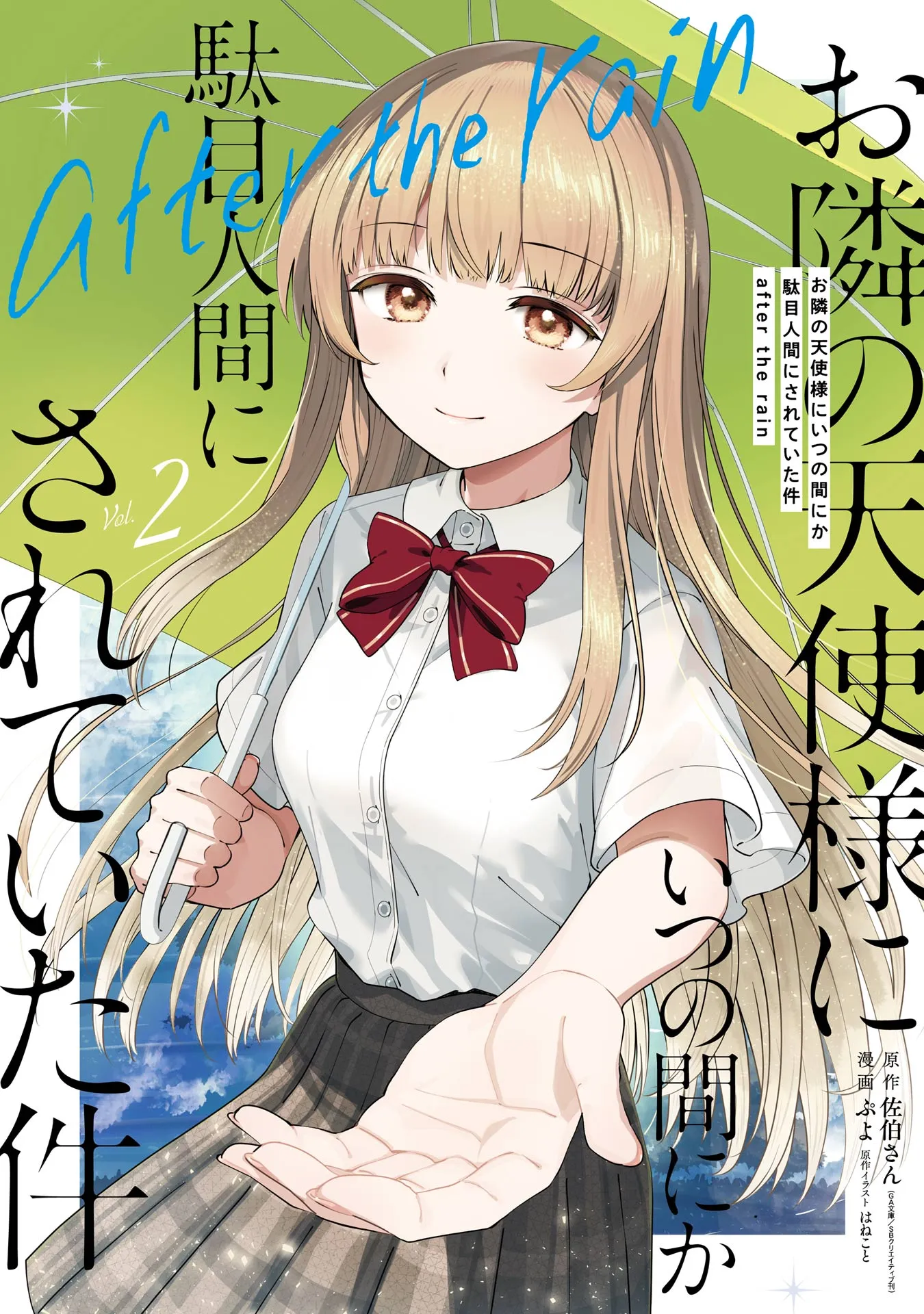Image de couverture de la nouvelle sortie : Chouchouté par l'ange d'à côté : après la pluie