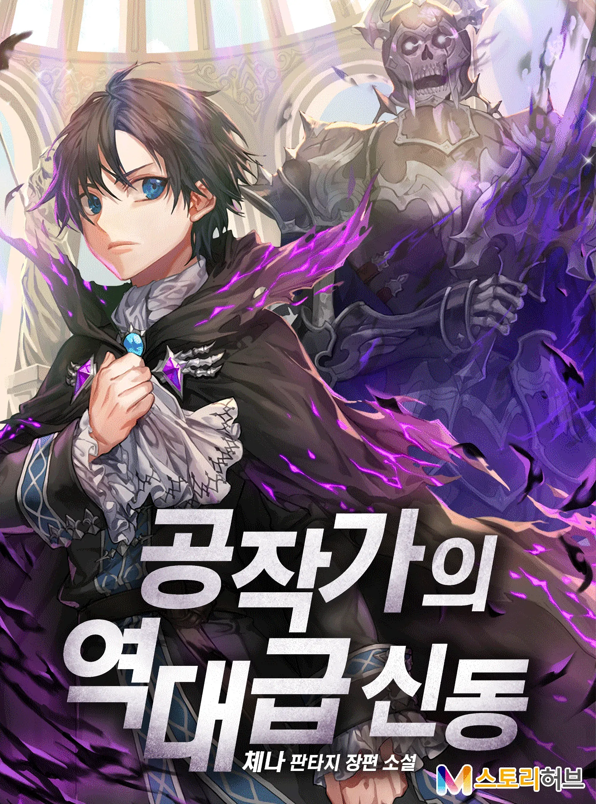 Couverture de Dukedom’s Legendary Prodigy