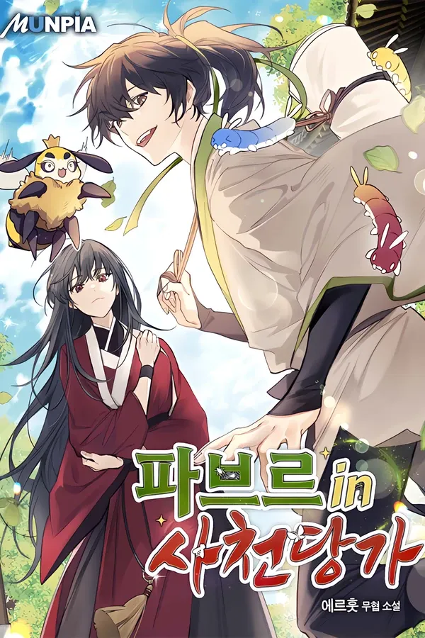 Image de couverture de la nouvelle sortie : Entomologist In Sichuan Tang Clan