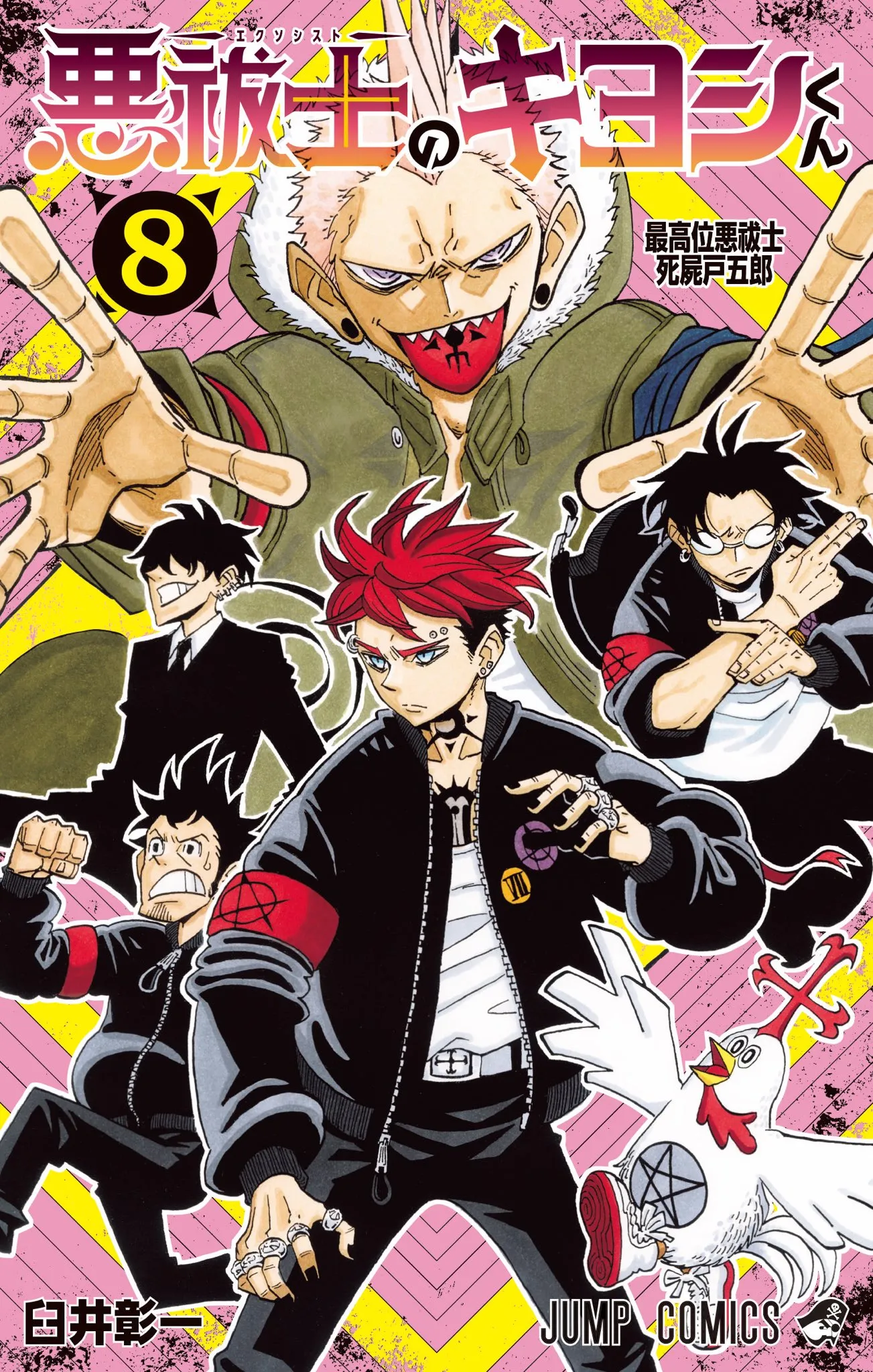 Image de couverture de la nouvelle sortie : Exorcist no Kiyoshi-kun