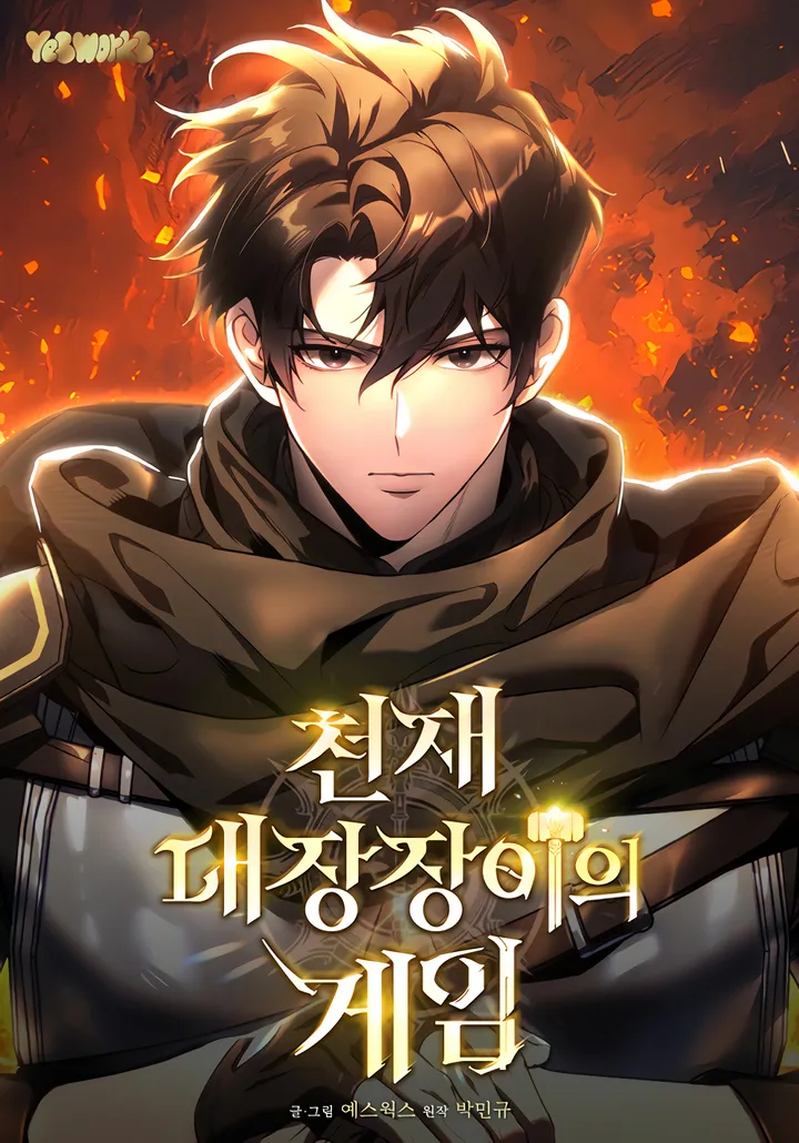 Couverture de Genius Blacksmith’s Game