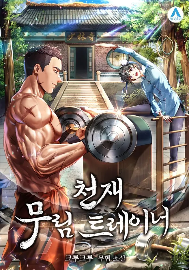 Couverture de Genius Martial Arts Trainer