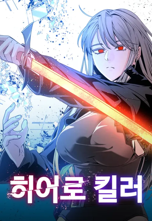 Hero Killer image de couverture