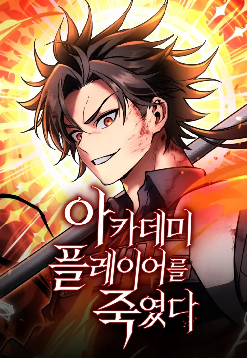 Image de couverture de la nouvelle sortie : I Killed the Player of the Academy