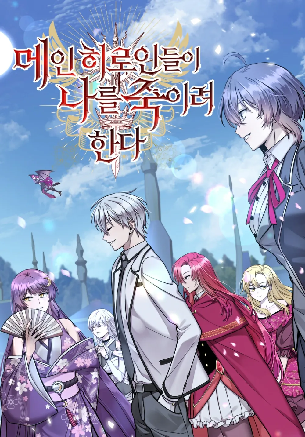 I’m a Hero, but the Heroines are Trying to Kill Me image de couverture