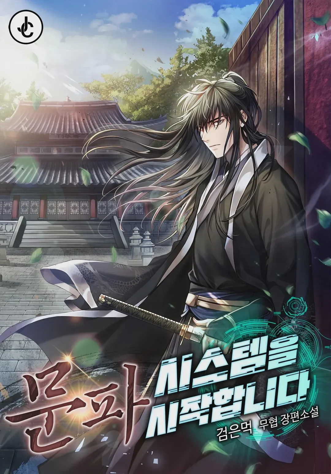 Image de couverture de la nouvelle sortie : Initializing the Sect System