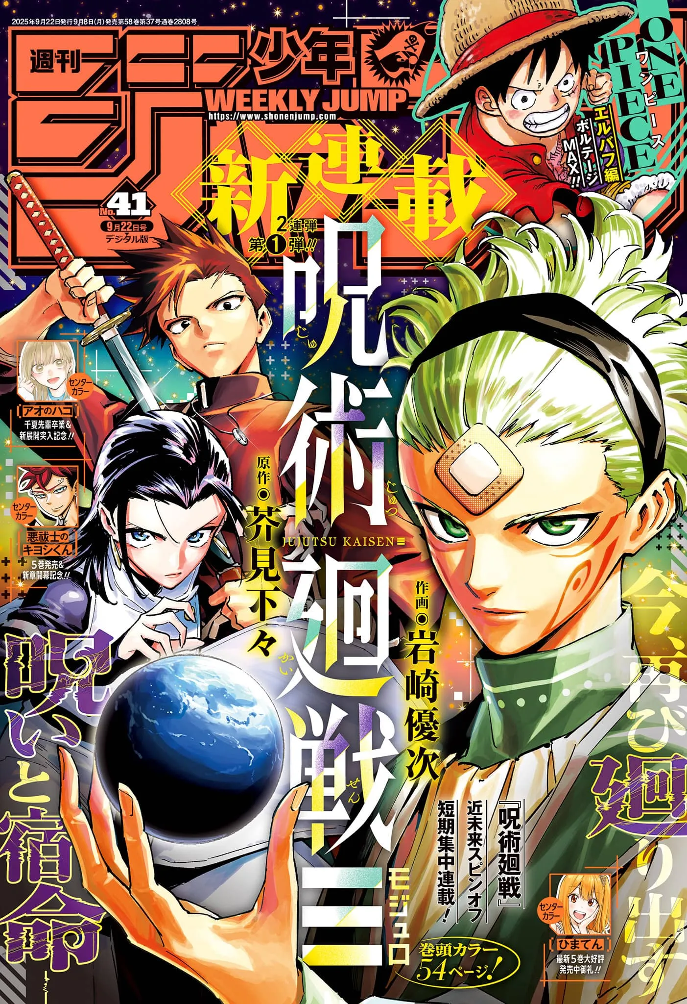 Jujutsu Kaisen Mojuro image de couverture