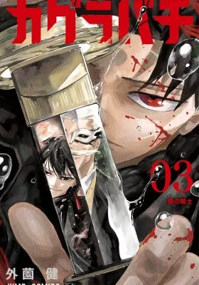 Couverture de Kagura Bachi