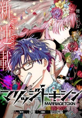 Image de couverture de la nouvelle sortie : Marriage Toxin