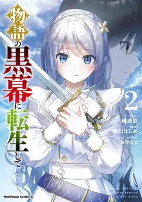 Image de couverture de la nouvelle sortie : Monogatari No Kuromaku Ni Tensei Shite
