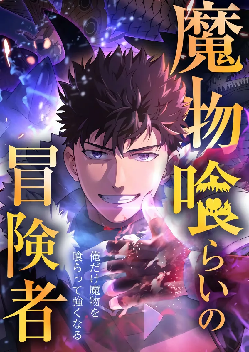 Image de couverture de la nouvelle sortie : Monster Eater