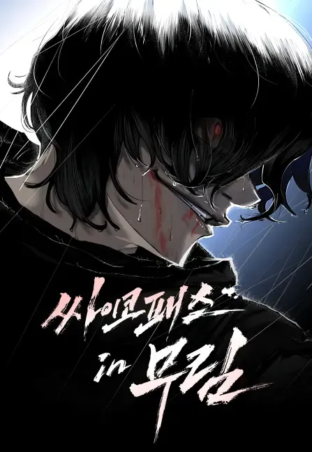 Murim Psychopath image de couverture