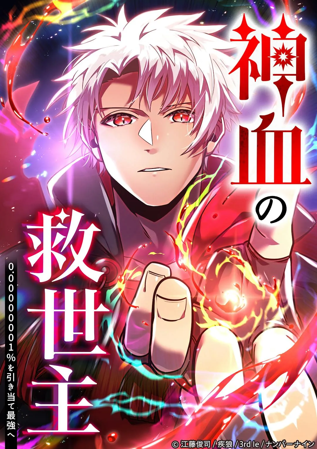 Image de couverture de la nouvelle sortie : Savior of Divine Blood