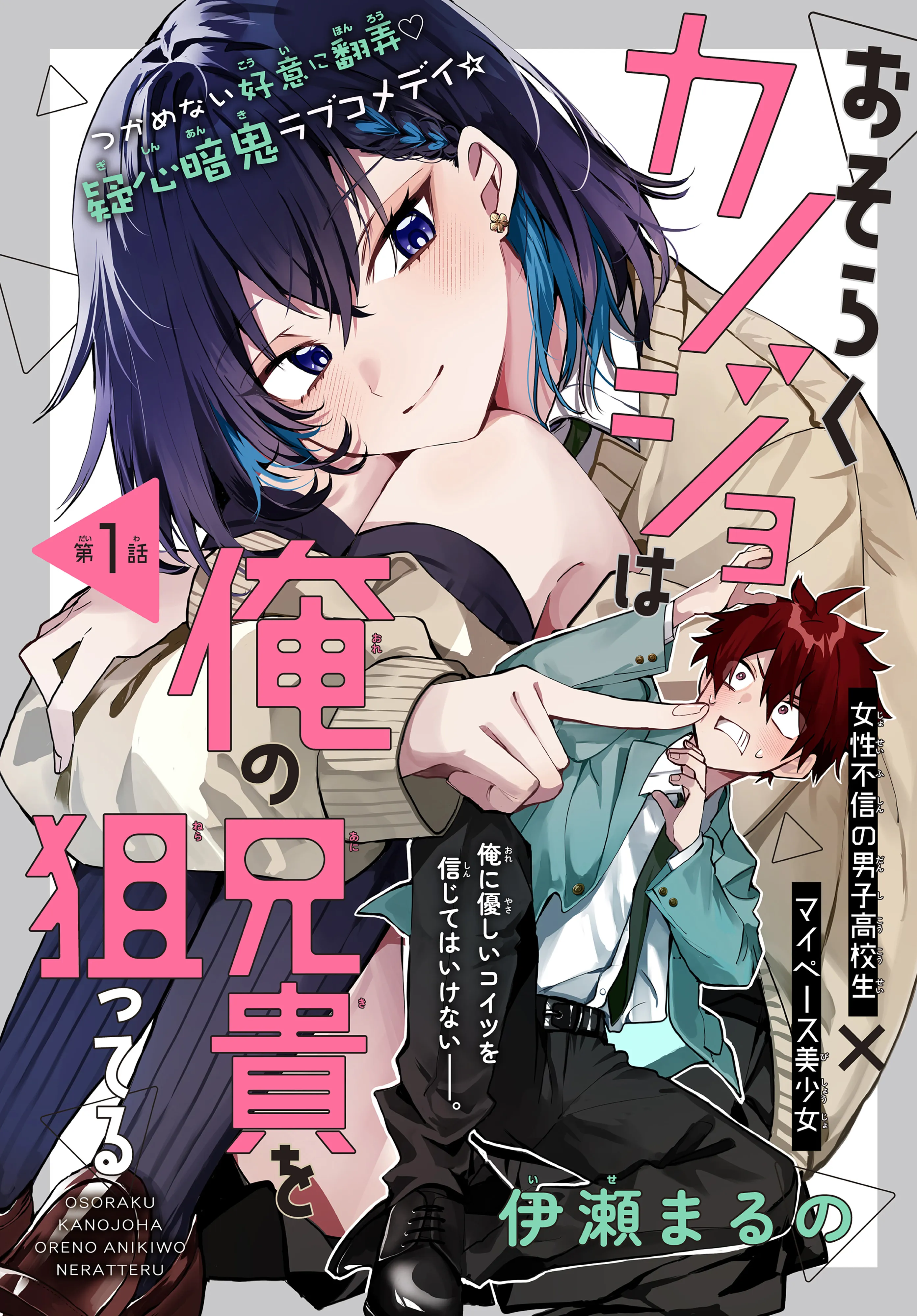She's Likely Aiming for My Older Brother image de couverture