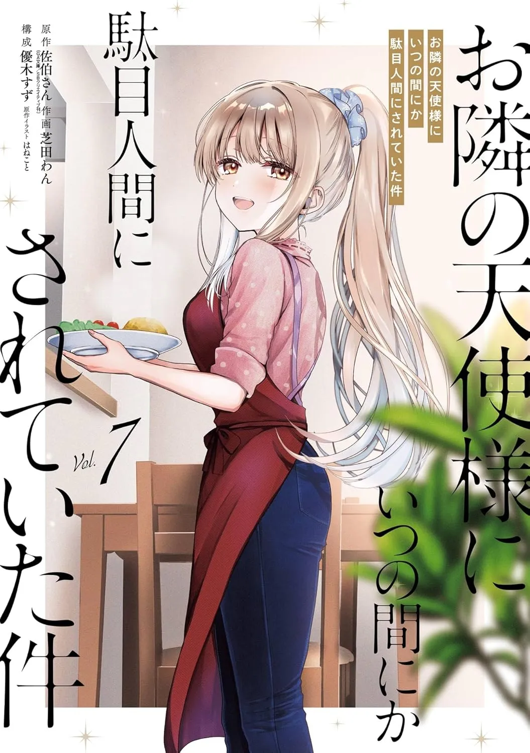Image de couverture de la nouvelle sortie : The Angel Next Door Spoils Me Rotten
