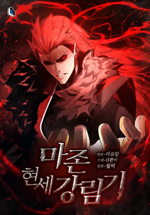 Couverture de The Descent of the Demonic Master