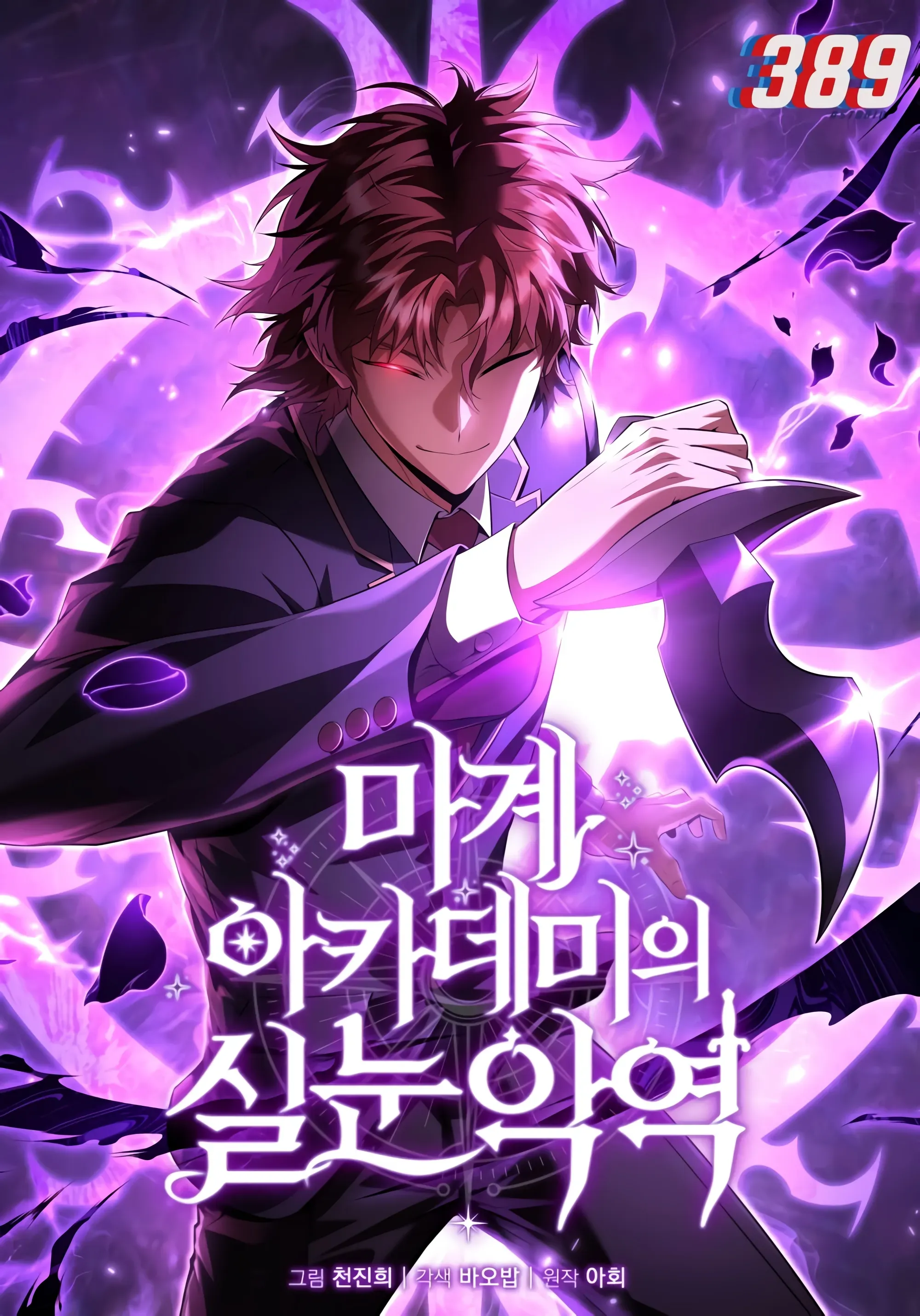 The Fox-Eyed Villain of the Demon Academy image de couverture