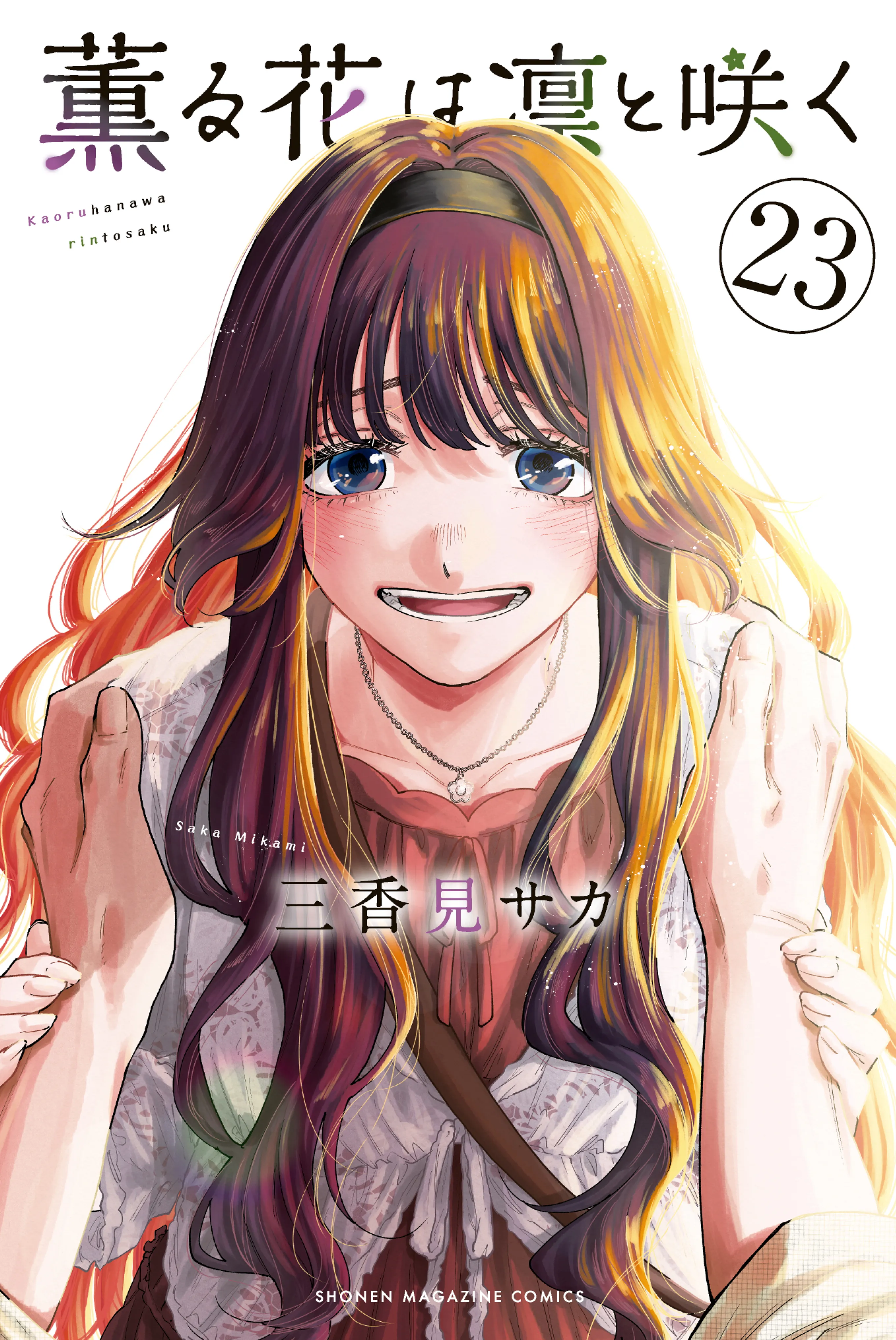 Image de couverture de la nouvelle sortie : The Fragrant Flower Blooms With Dignity