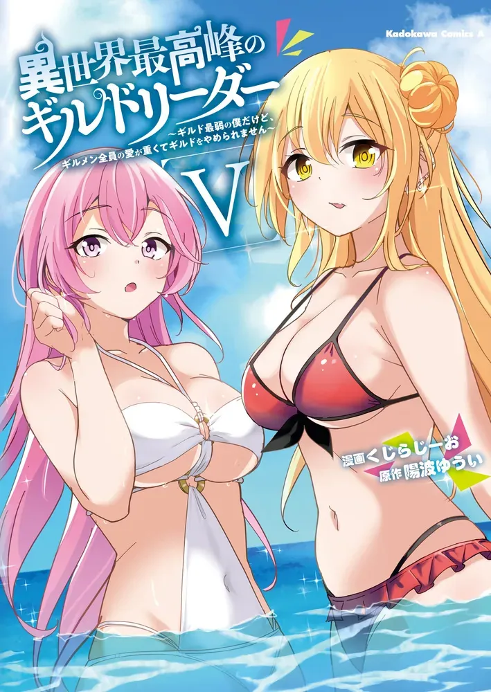 Image de couverture de la nouvelle sortie : The Guild Master of Another World’s Strongest Guild