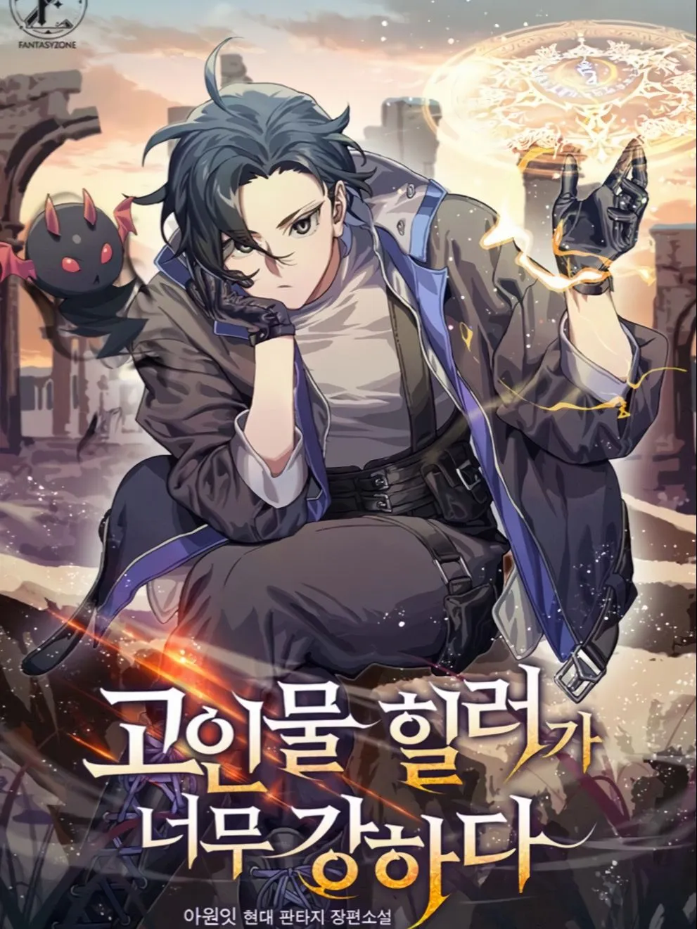 Image de couverture de la nouvelle sortie : The Healer Is Way Too Strong
