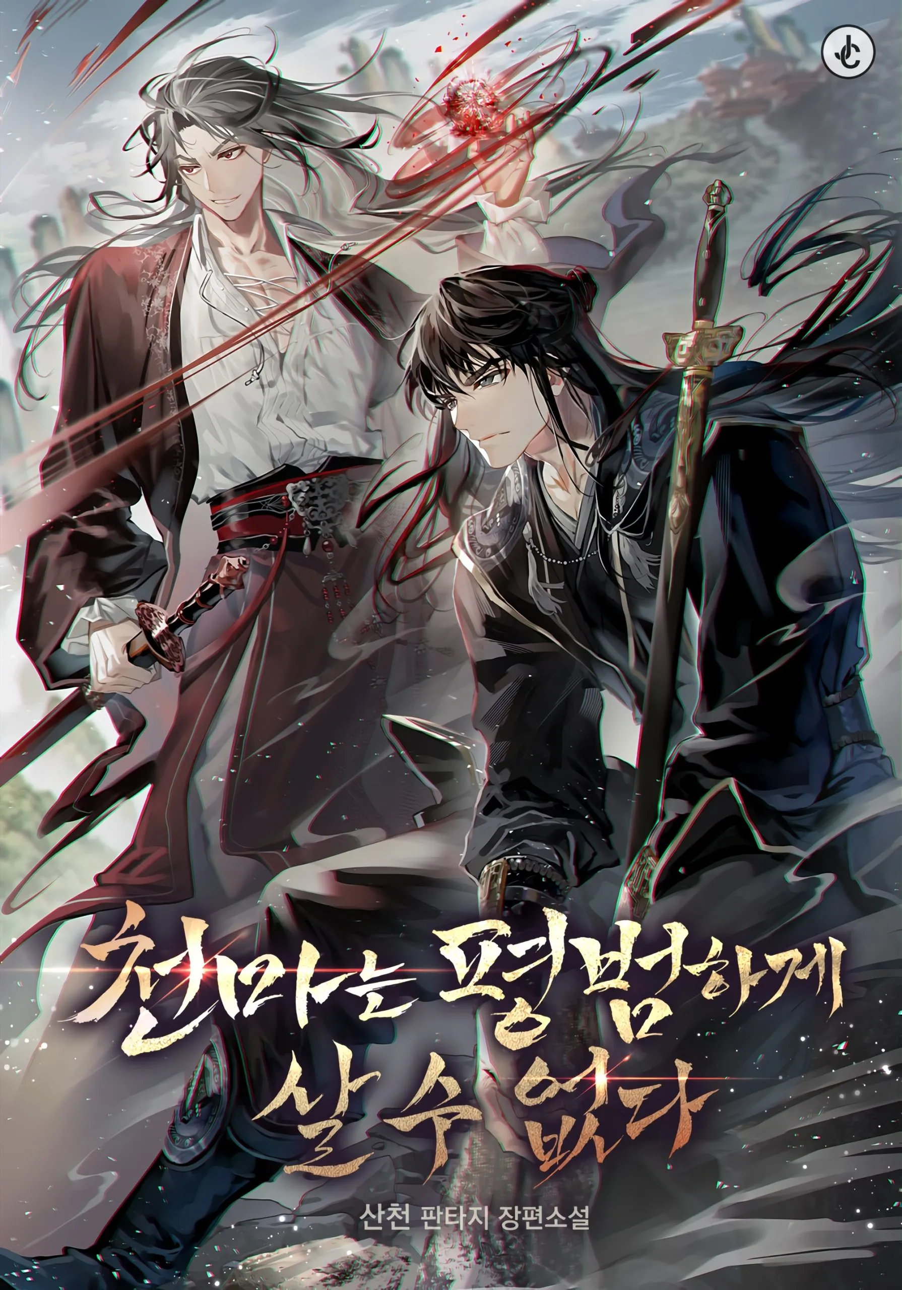 Couverture de The Heavenly Demon Can’t Live a Normal Life