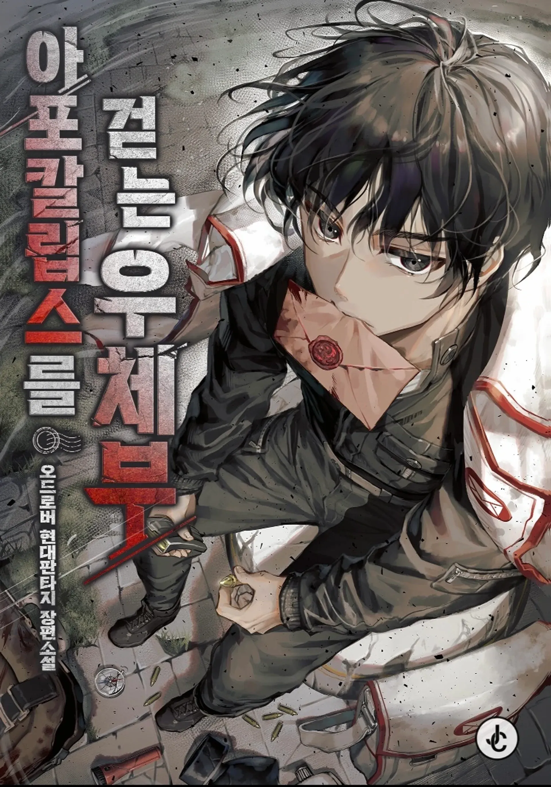 Image de couverture de la nouvelle sortie : The Postman of the Apocalypse