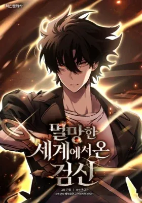 The Sword God From a Fallen World image de couverture