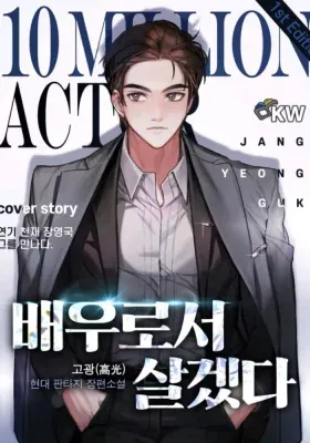 To Be An Actor image de couverture
