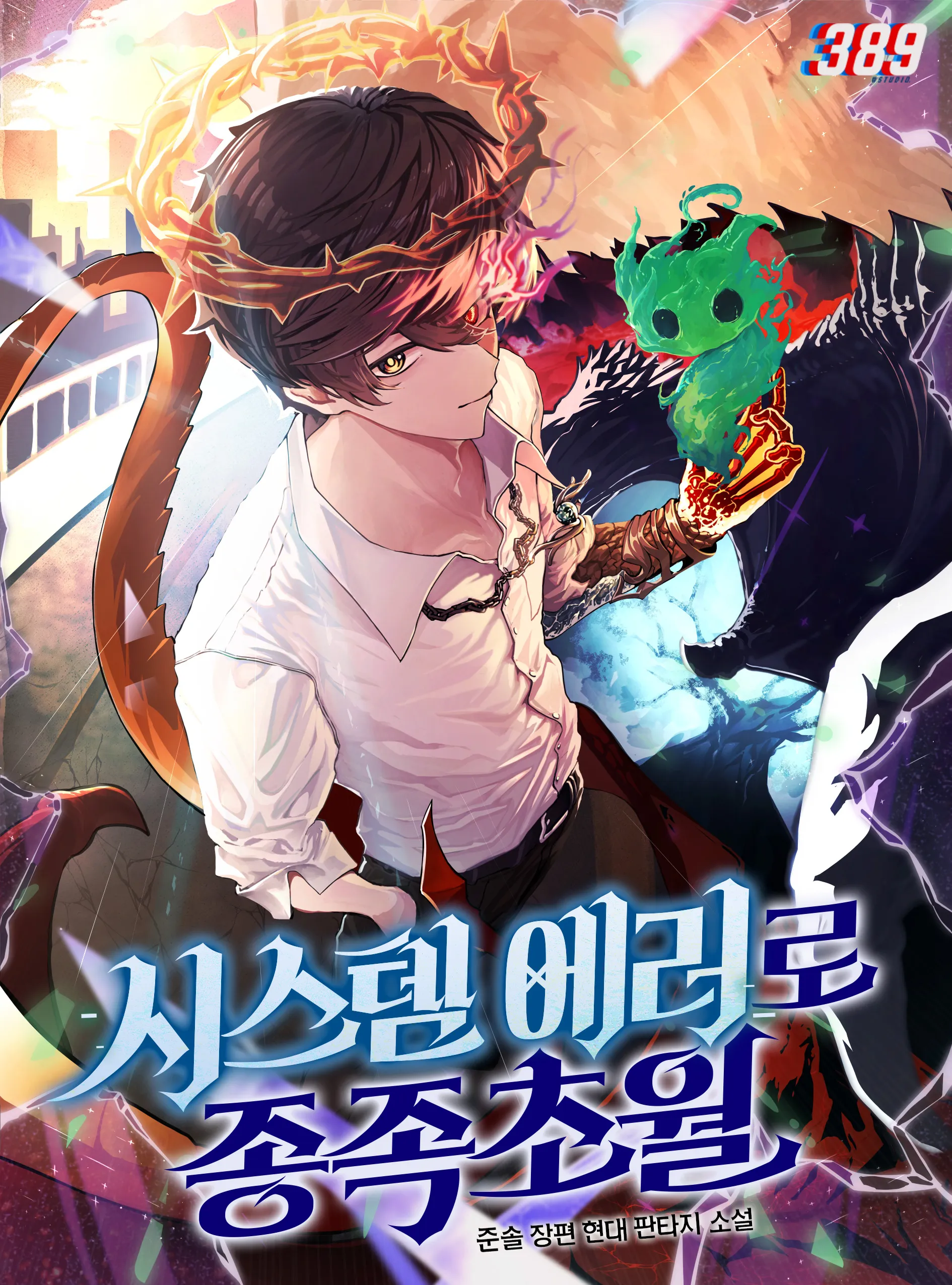 Image de couverture de la nouvelle sortie : Transcendence Due To A System Error