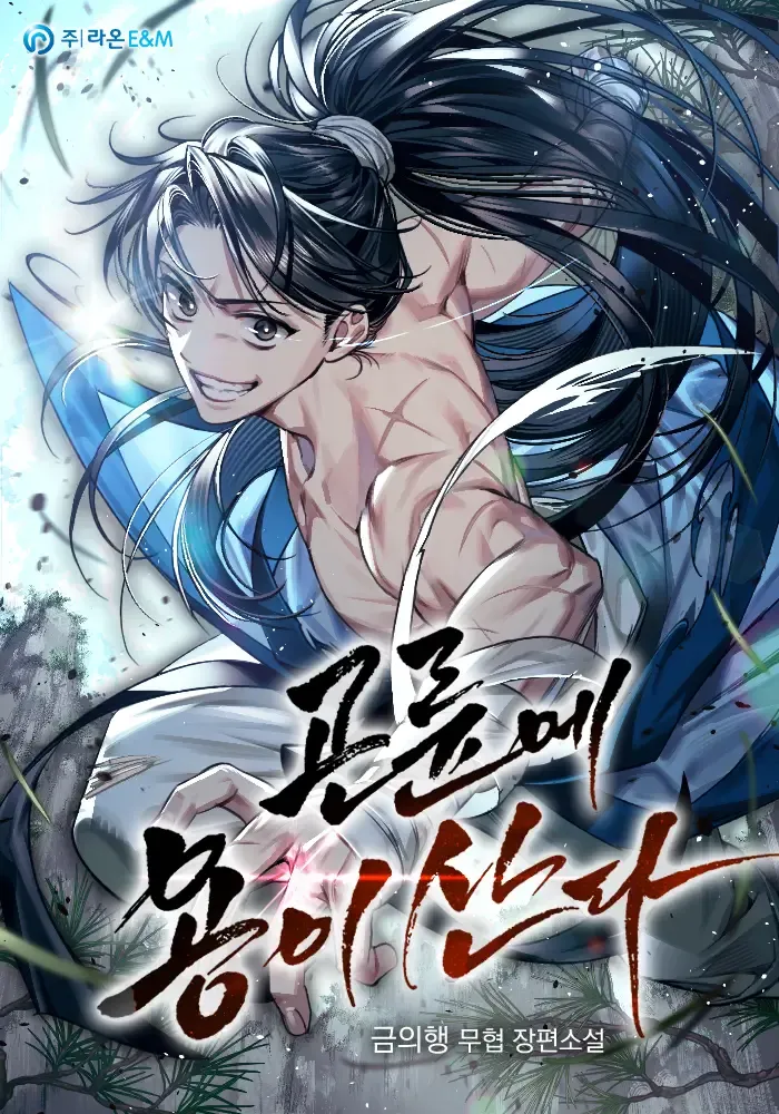 Image de couverture de la nouvelle sortie : A Dragon Lives in Kunlun