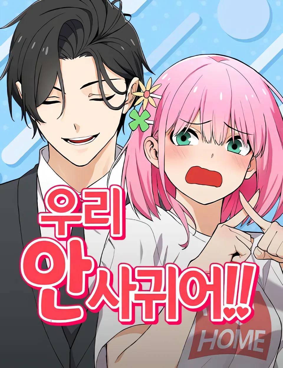Couverture de We're Not Dating