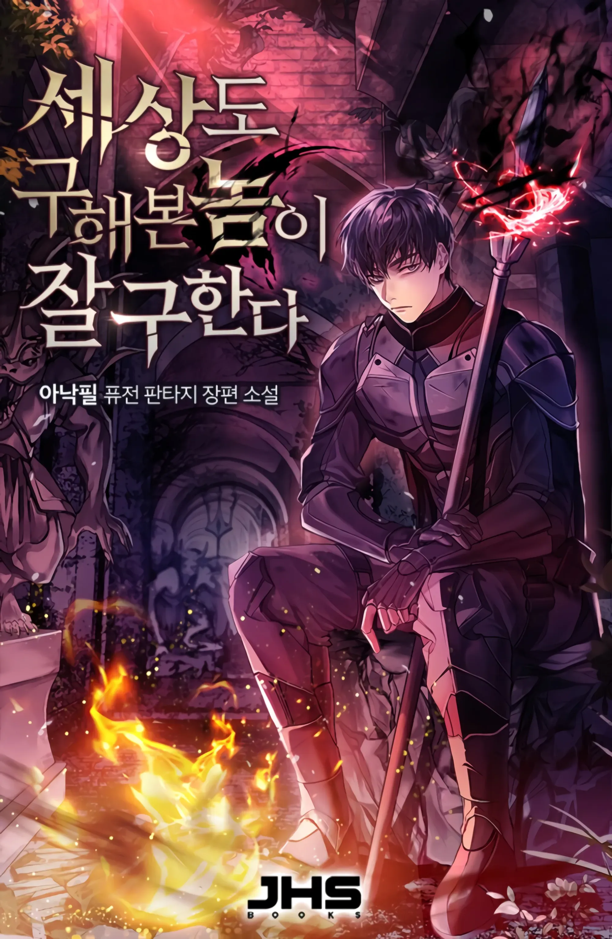 Image de couverture de la nouvelle sortie : World-Saving is a Skill