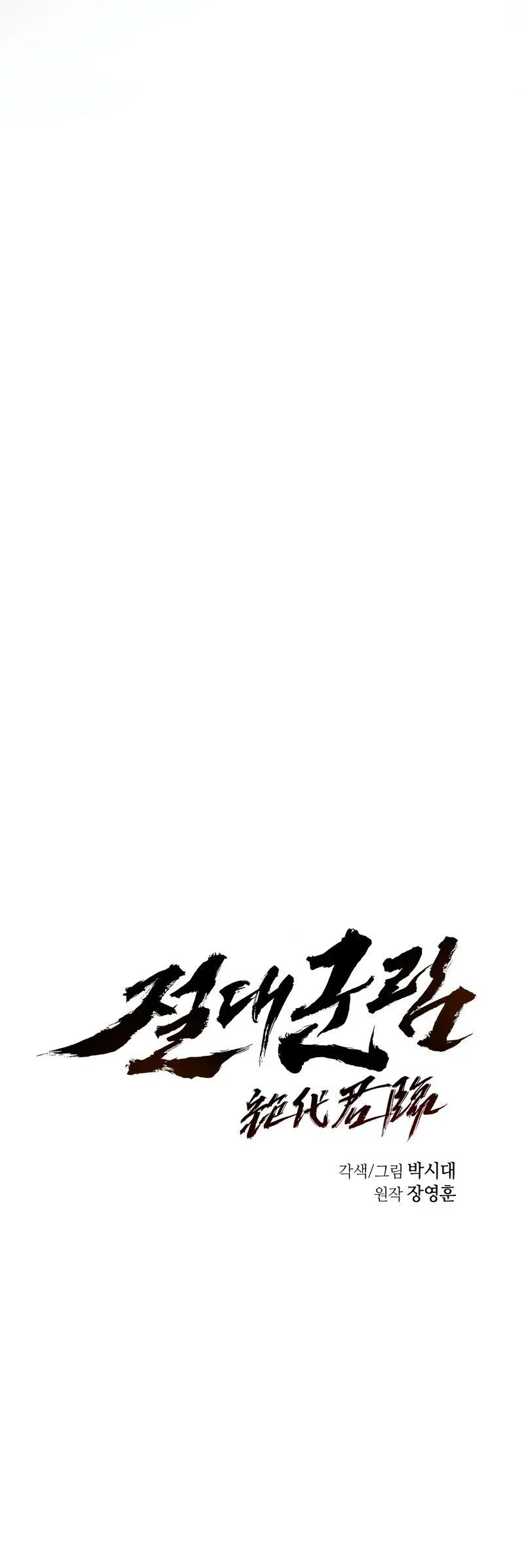 Absolute Dominion Chapitre 59 - Page 8