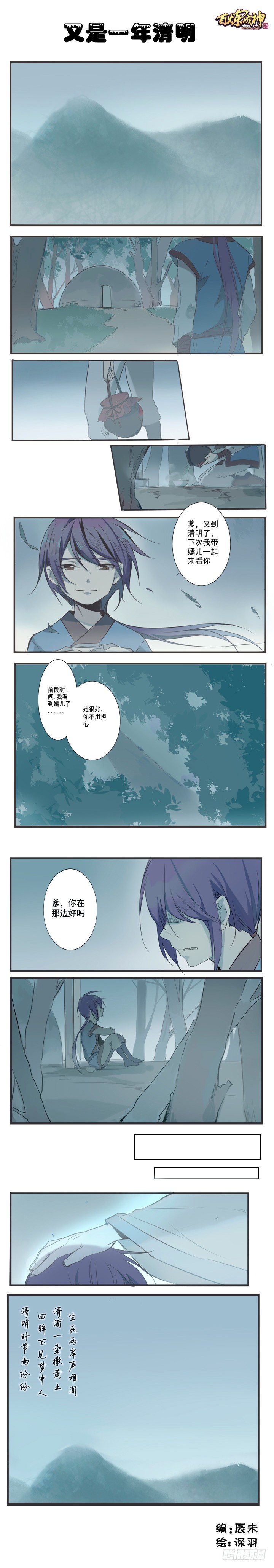 Apotheosis Chapitre 27 - Page 18