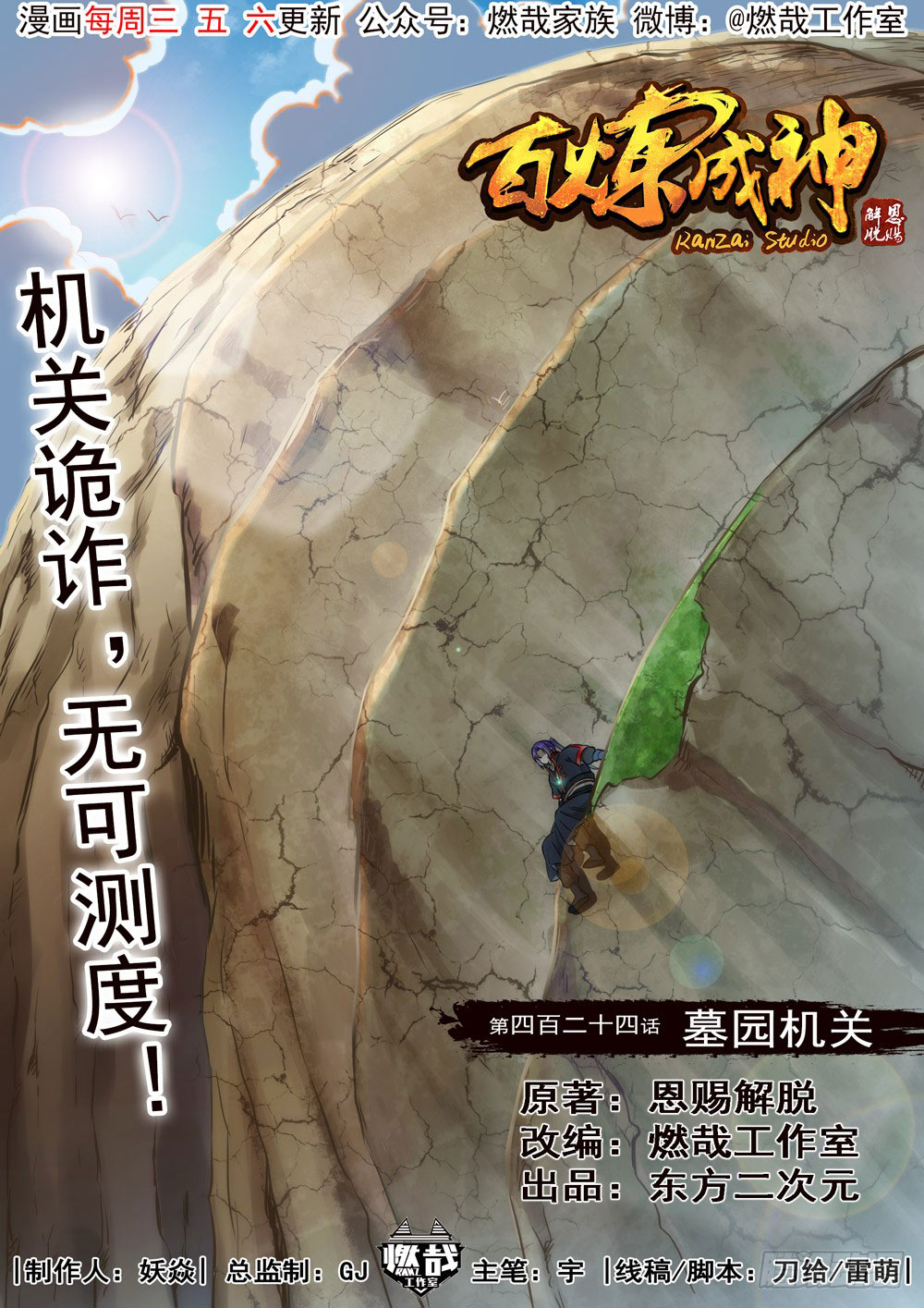 Apotheosis Chapitre 424 - Page 1