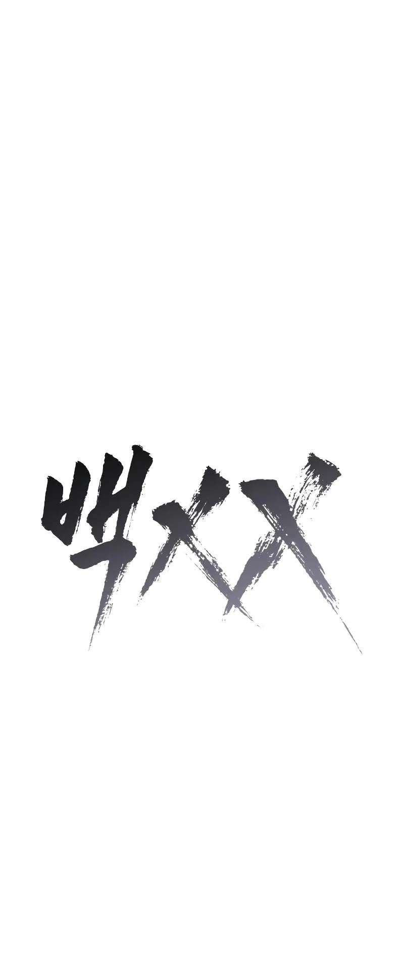 Baek XX Chapitre 29 - Page 29