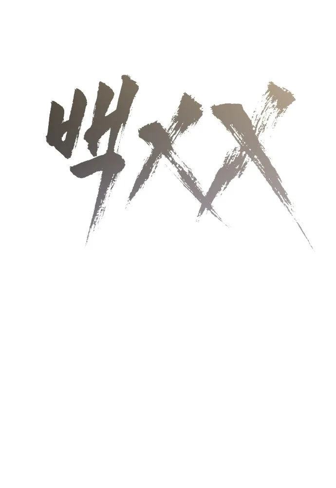 Baek XX Chapitre 151 - Page 175