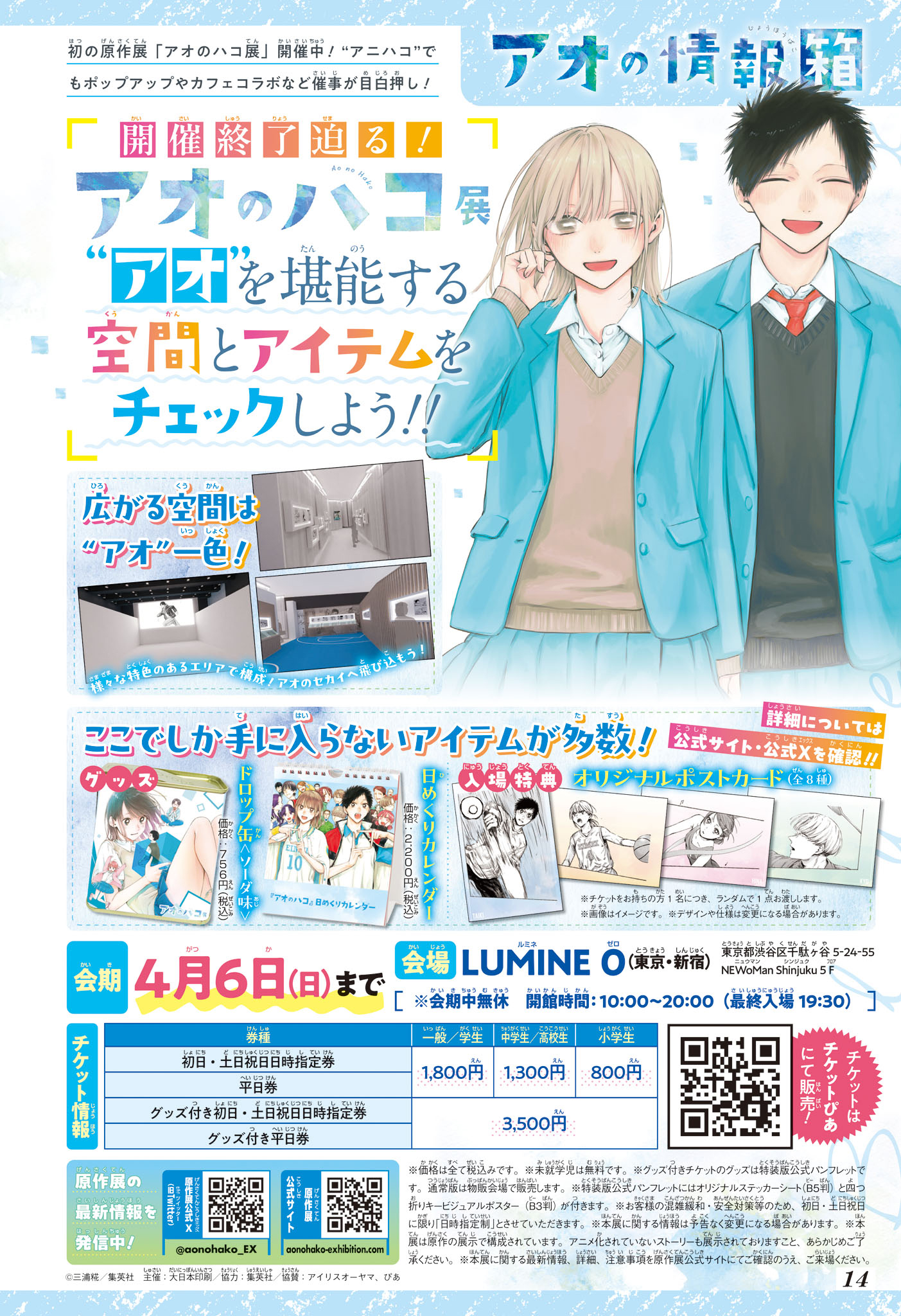 Blue Box Chapitre 190 - Page 22