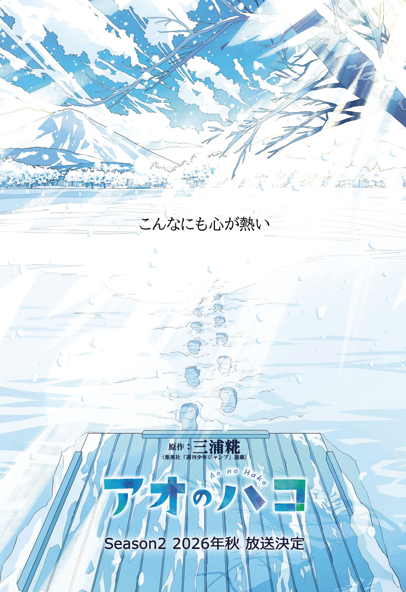 Blue Box Chapitre 225 - Page 23