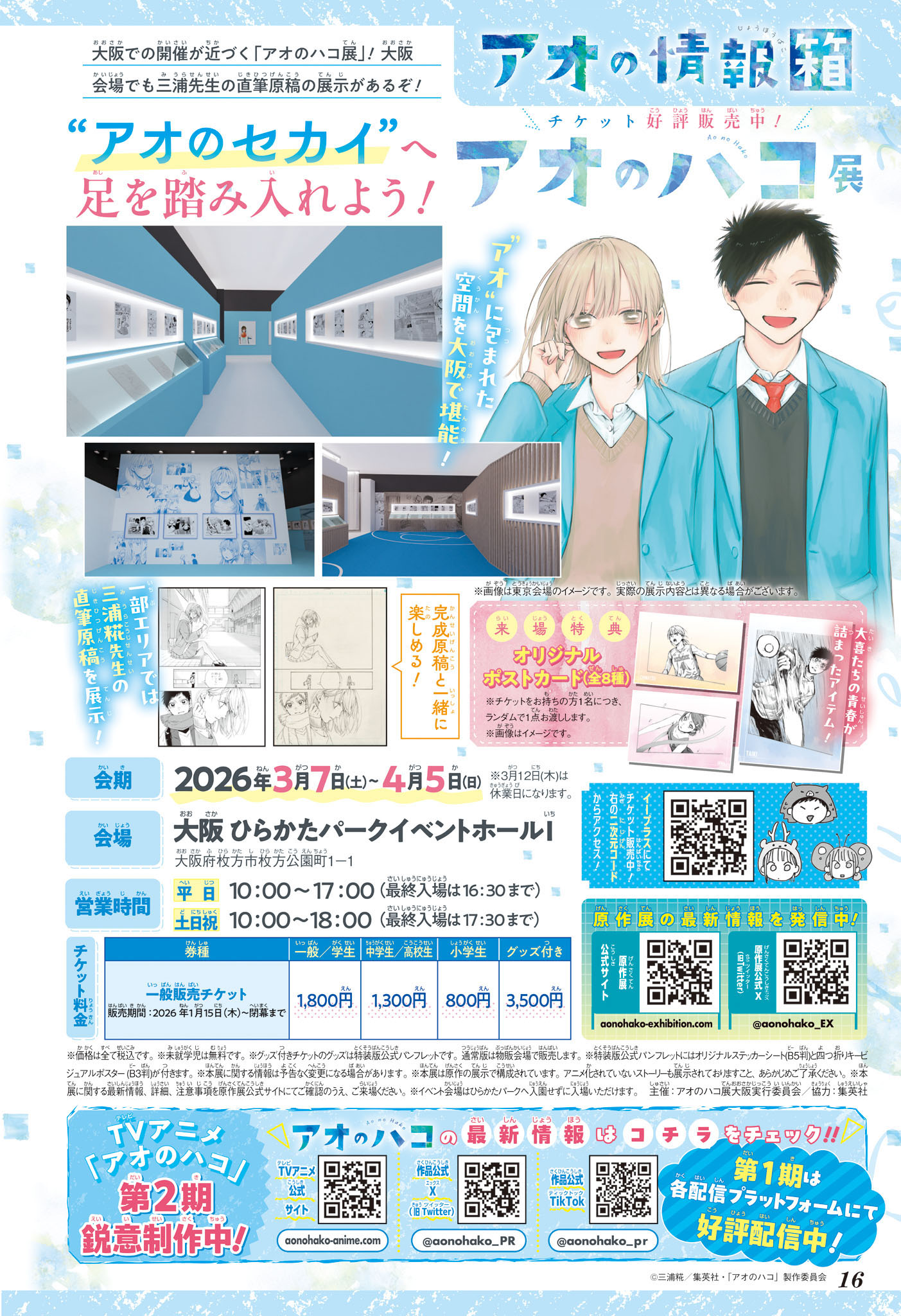 Blue Box Chapitre 226 - Page 1