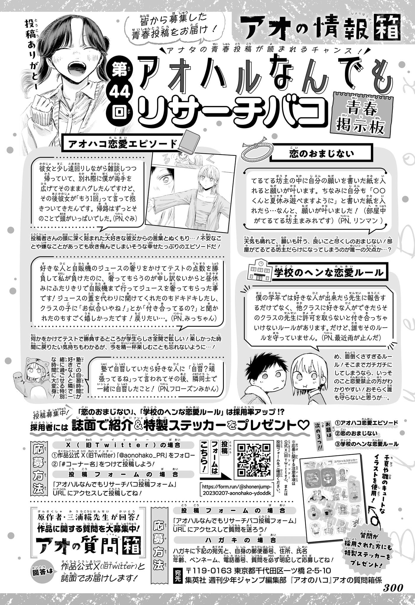 Blue Box Chapitre 230 - Page 25