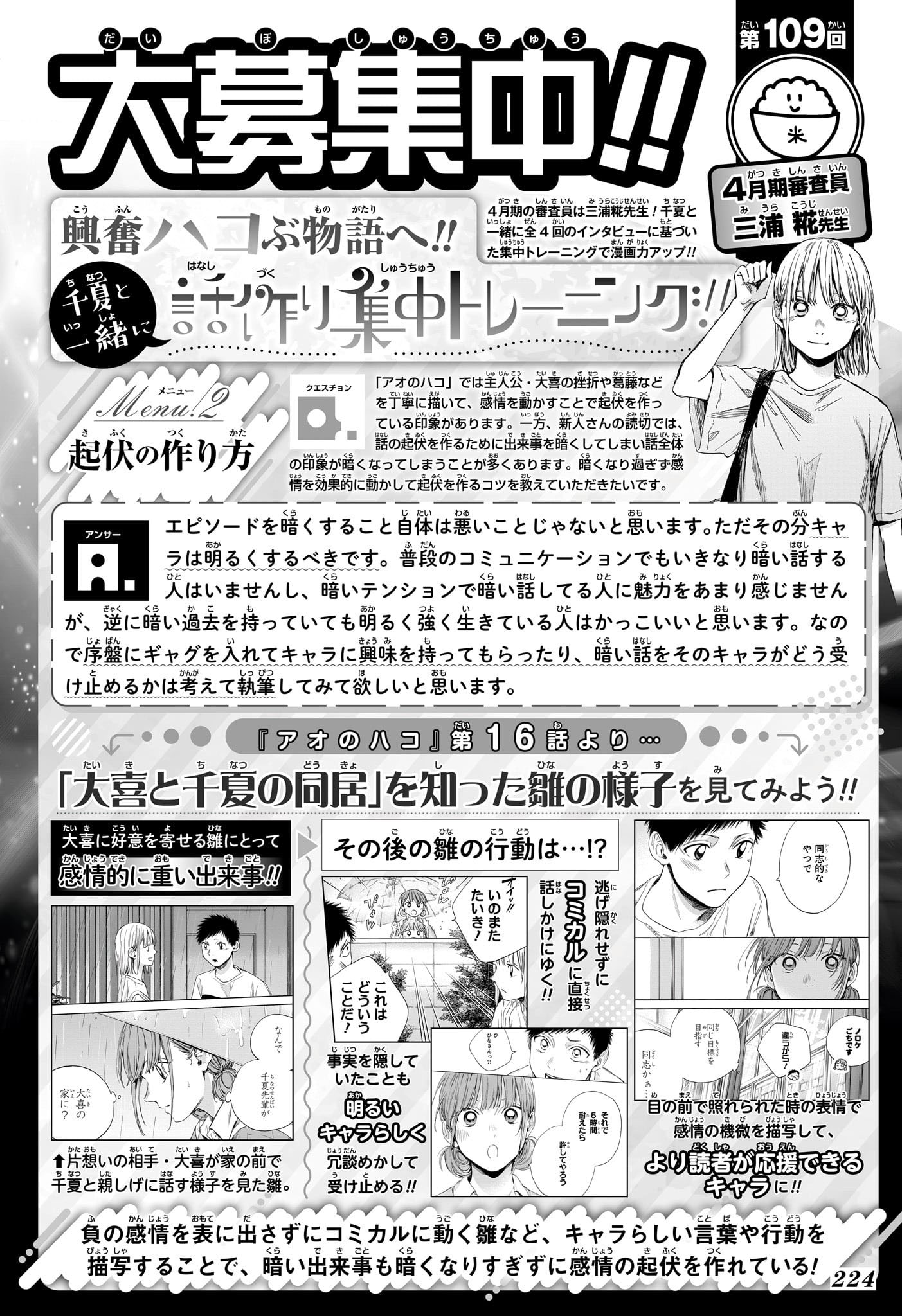 Blue Box Chapitre 238 - Page 1