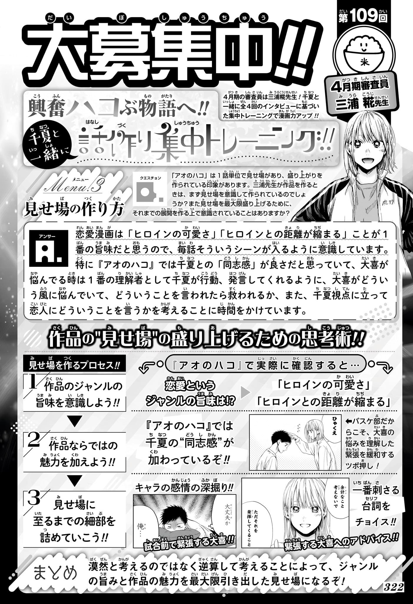 Blue Box Chapitre 239 - Page 26