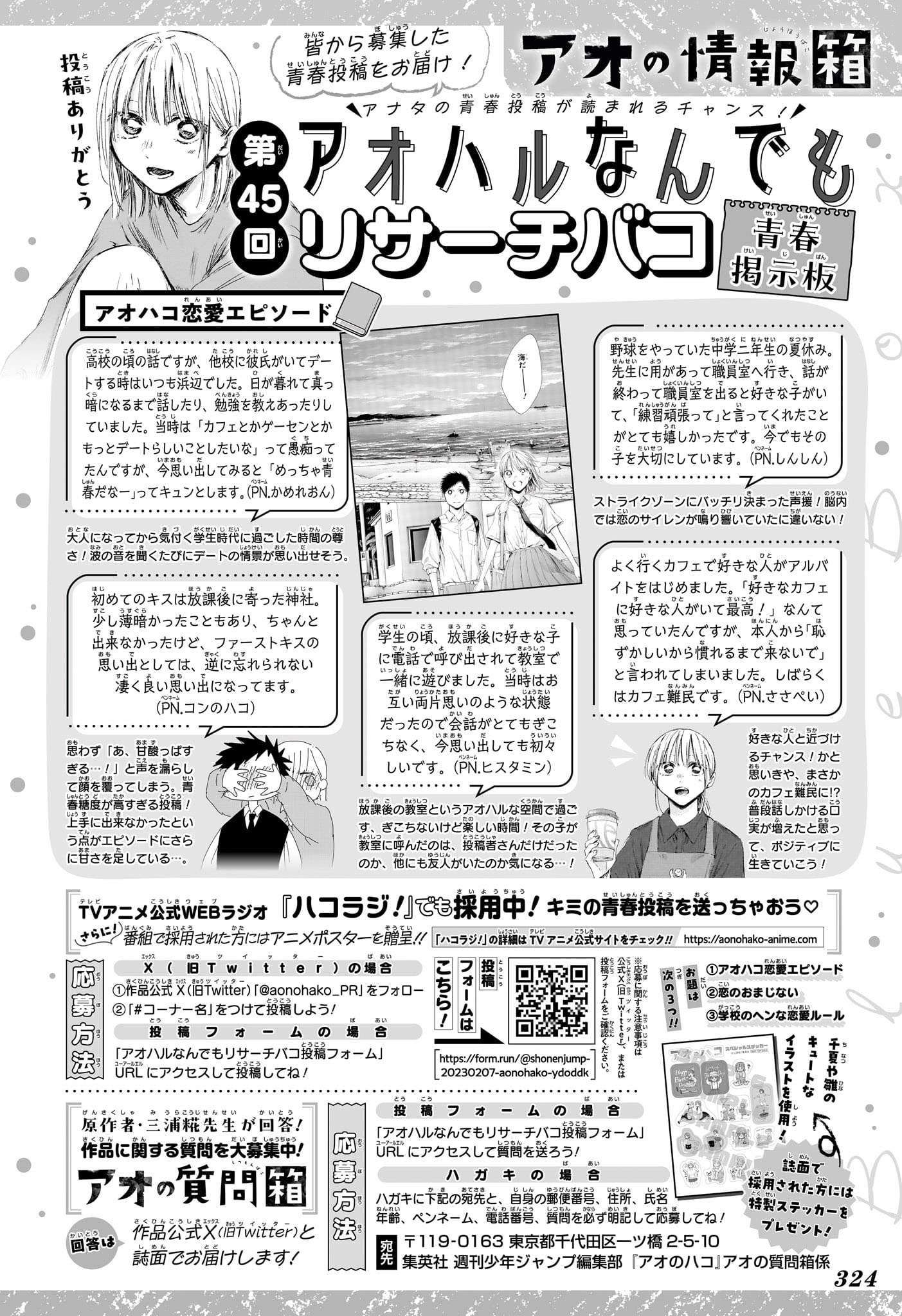 Blue Box Chapitre 239 - Page 27