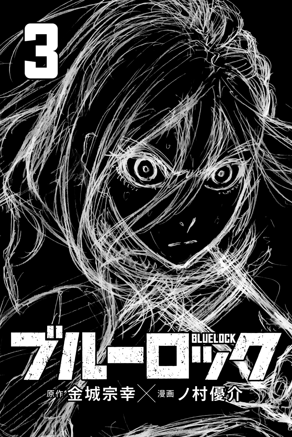 Blue Lock Chapitre 14 - Page 2