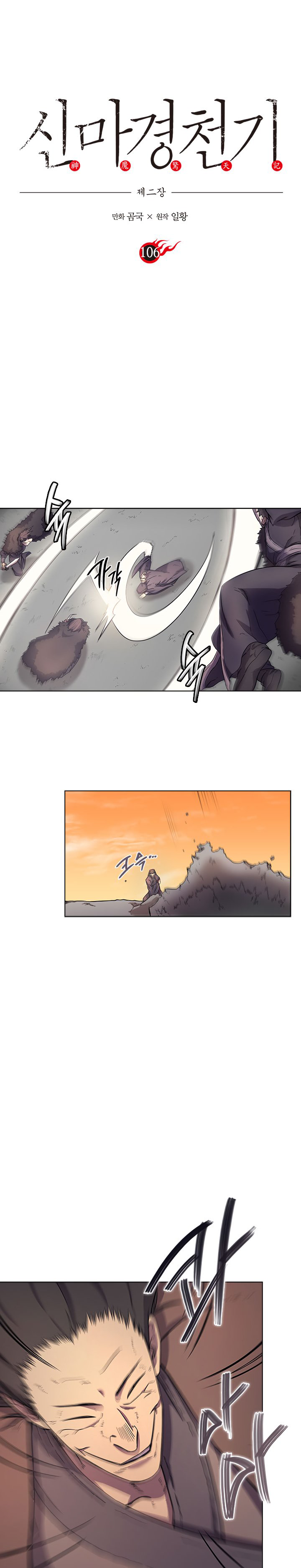 Chronicles of Heavenly Demon Chapitre 106 - Page 1