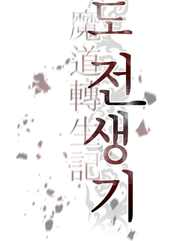 Chronicles of the Demon Faction Chapitre 129 - Page 71